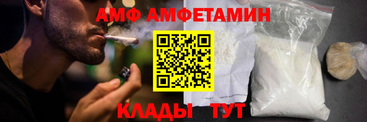 АМФ Розовый  Вход с VPN  Amphetamine  Копейск 