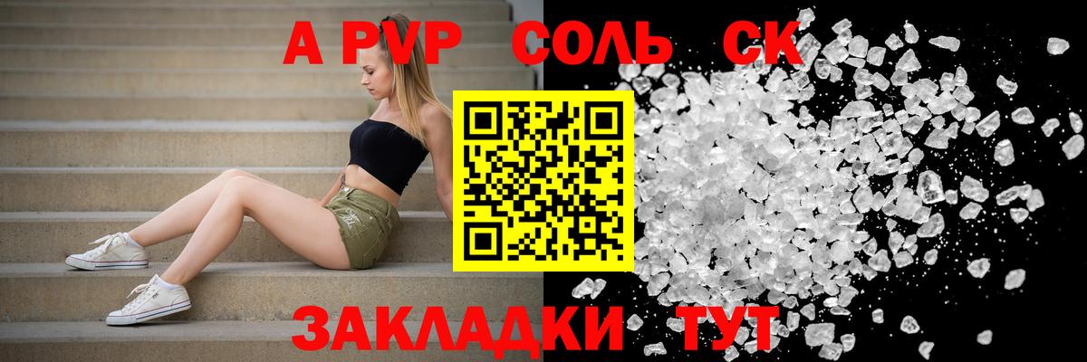 Копейск  APVP СК  Вход с VPN  Alpha PVP Соль  APVP VHQ 