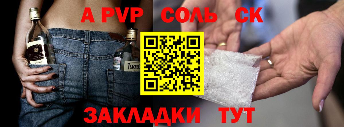 Альфа ПВП кристаллы Копейск