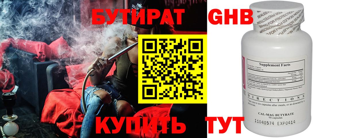 Копейск  Бутират оксибутират  Вход с VPN 