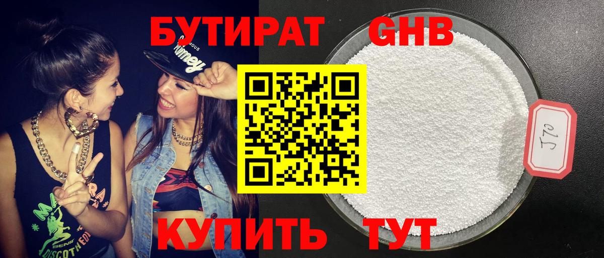 Бутират буратино Копейск