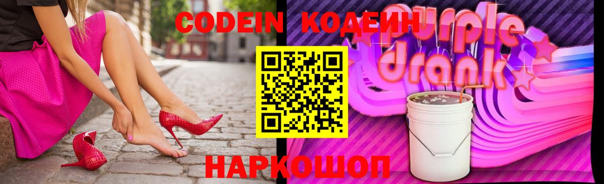 Кодеиновый сироп Lean напиток Lean (лин) Копейск
