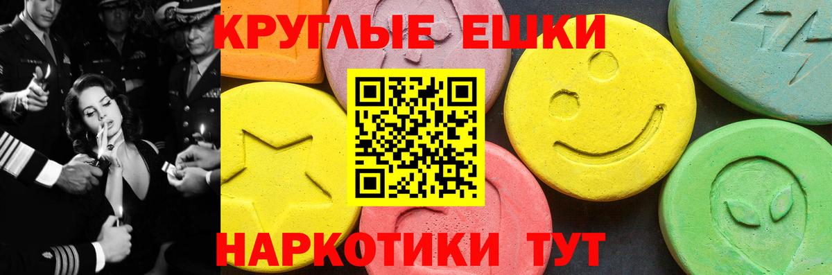 Ecstasy круглые  Экстази 99%  Вход с VPN  Копейск 