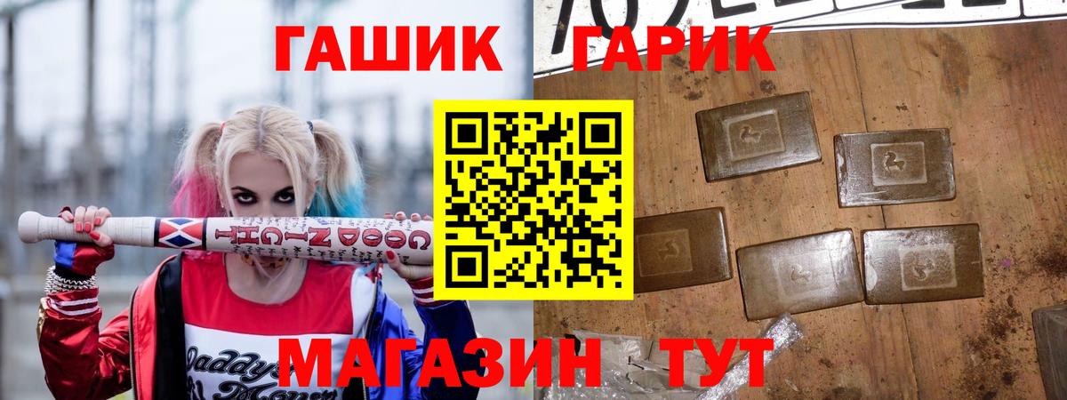ГАШ  Гашиш Cannabis  Вход с VPN  Гашиш гашик  Копейск 