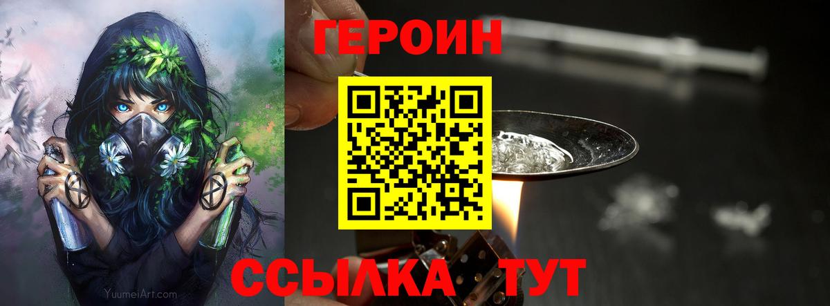 Героин Афган  Вход с VPN  Копейск 