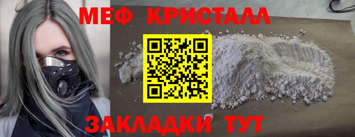 МЕФ кристаллы Копейск