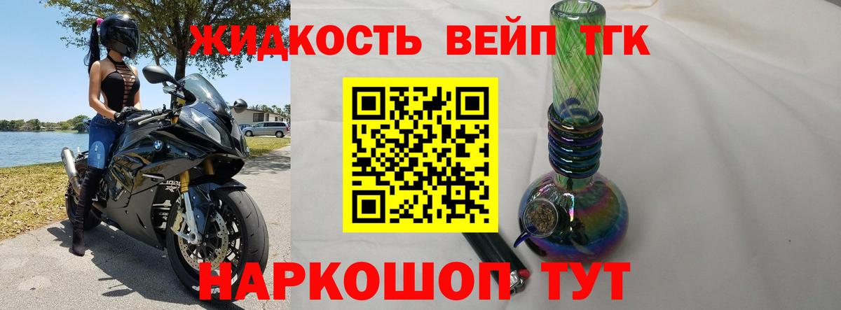 ТГК жижа Копейск